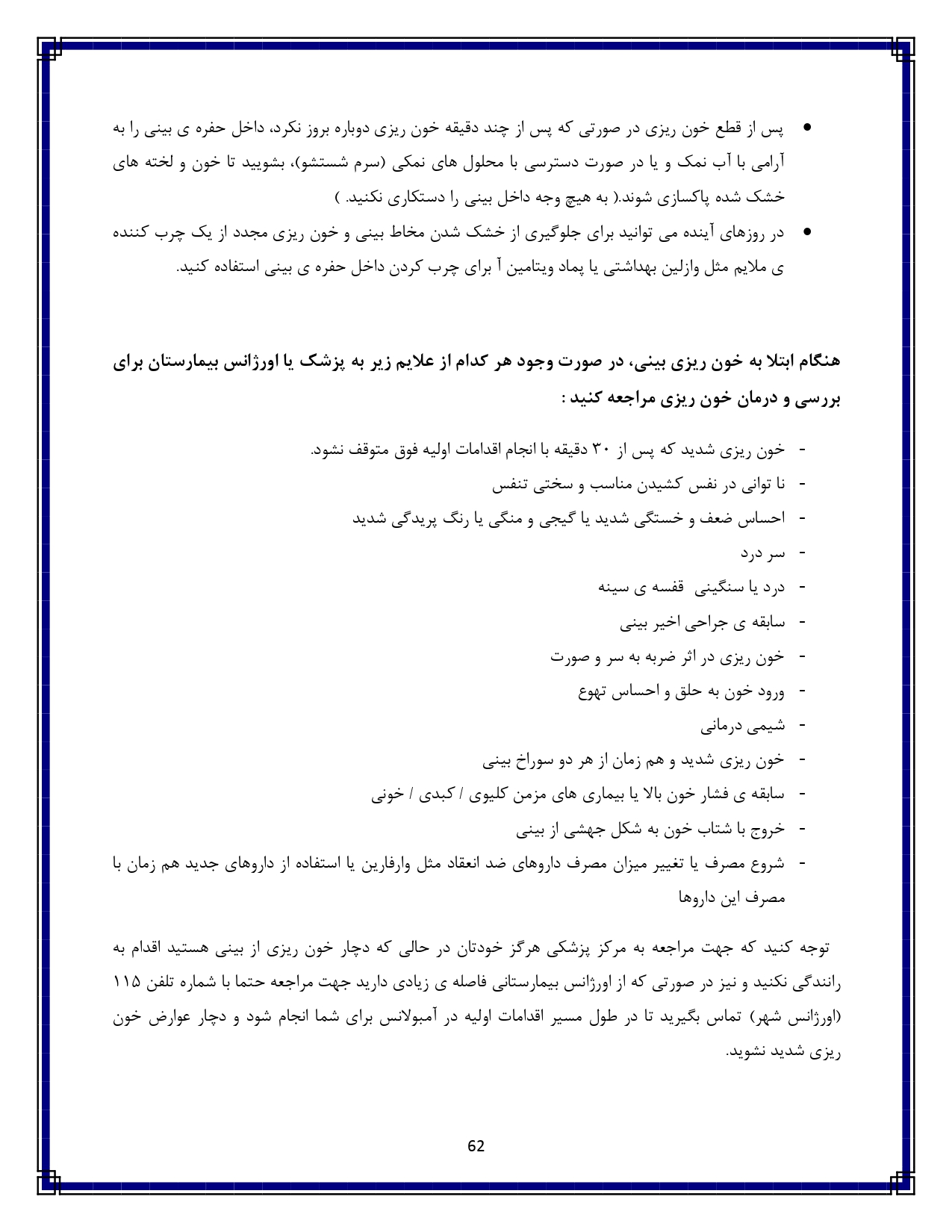 خونریزی از بینی - صفحه ۶۲